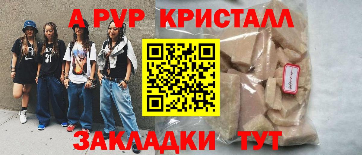 A PVP кристаллы Ханты-Мансийск