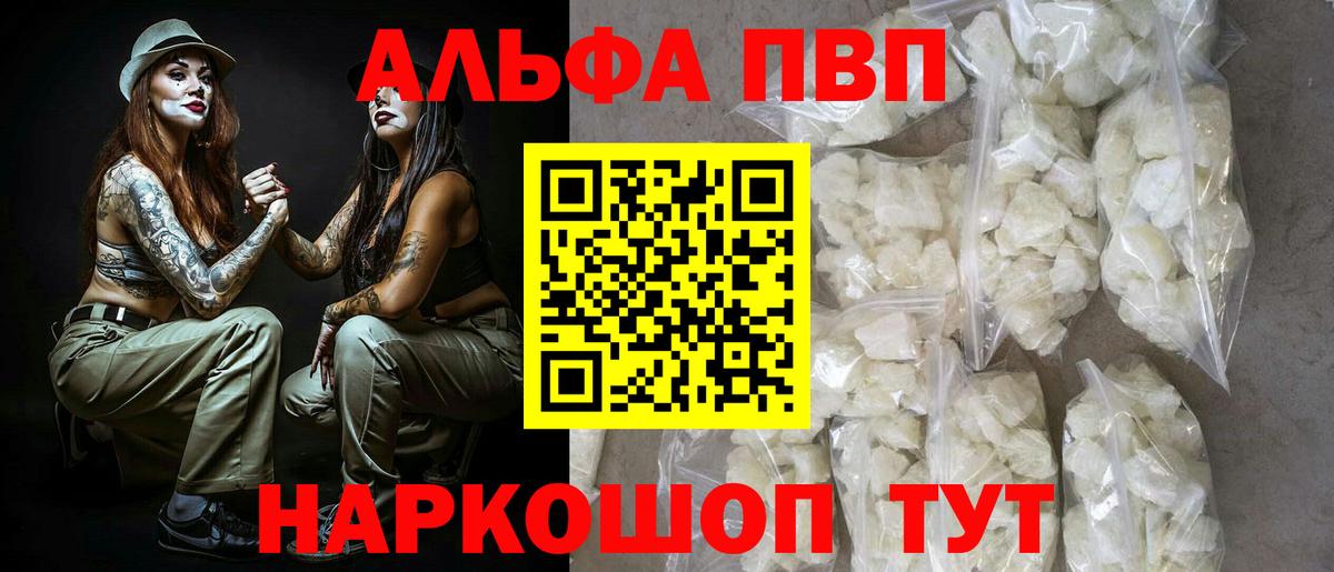 Alfa_PVP  A-PVP СК  Ханты-Мансийск  Вход с VPN  APVP СК  Альфа ПВП VHQ 