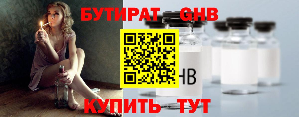 БУТИРАТ  Вход с VPN  Ханты-Мансийск  Бутират оксибутират 