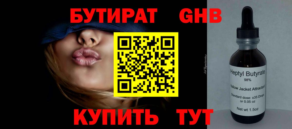 Бутират бутандиол Ханты-Мансийск