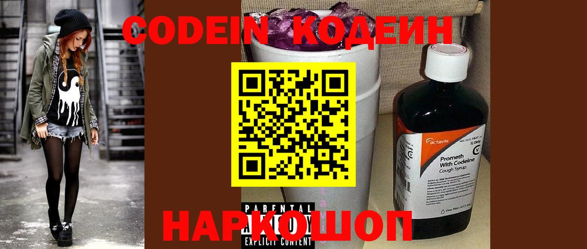 Кодеиновый сироп Lean напиток Lean (лин)  Вход с VPN  Ханты-Мансийск  Кодеиновый сироп Lean Purple Drank 