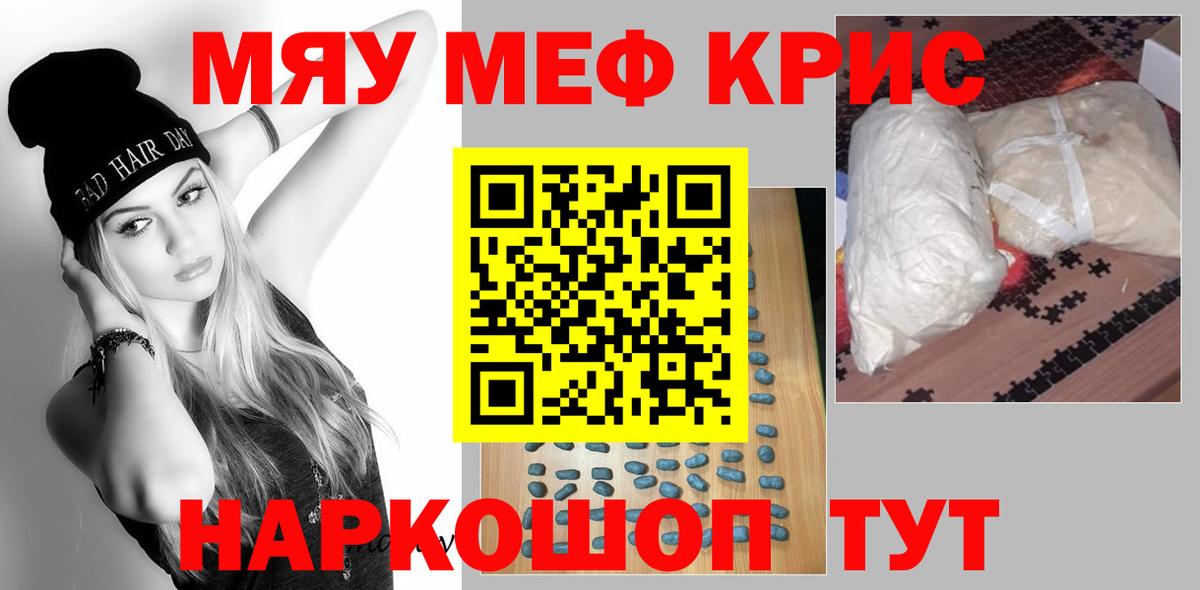 МЯУ-МЯУ кристаллы  МЯУ-МЯУ мука  МЯУ-МЯУ  Ханты-Мансийск  Вход с VPN 